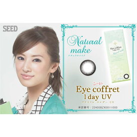 【送料無料】シードEye coffret 1day UV（アイコフレワンデーUV）ナチュラルメイク（ブラック）120枚（12箱）【RCP】 apap8 02P03Dec16