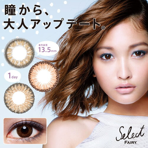 【度ありカラコン★1日★1箱10枚×2箱★DIA14.2mm】セレクトフェアリーモードブラウン【RCP】apap805P01Nov14