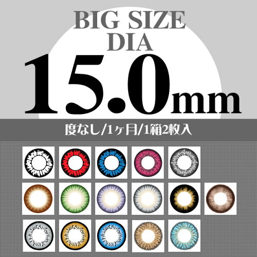 【平日16時まで即日発送】【度なしカラコン★1ヶ月★2枚★DIA15mm】ContactFilms/コンタクトフィルムワイルドレッド(BIG)【RCP】apap802P03Sep16