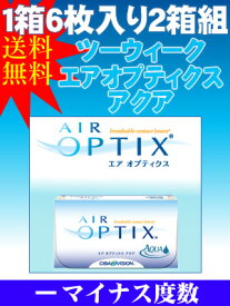 【メール便可】【処方箋不要コンタクトレンズ★2週間使い捨てタイプ】2Week エアオプティクスアクア6枚×2箱(マイナス度数)【RCP】 apap8 02P03Dec16