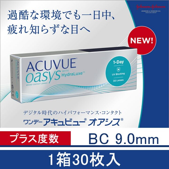 楽天市場】ワンデーアキュビューオアシス(BC9.0mm プラス度数) 1箱30枚 