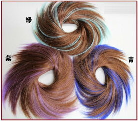 【Wigs2you】在庫処分セール ヘアアクセサリー ヘアピース シュシュ W-4001 簡単着用 最高級 ナチュラル 結婚式 成人式 ポイントウィッグ 激安 青 紫 緑 ブルー パープル グリーン