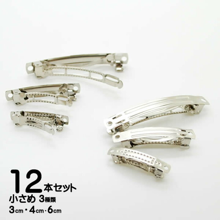 楽天市場】バレッタ ヘアクリップ 小さめ ミニサイズ シンプル 