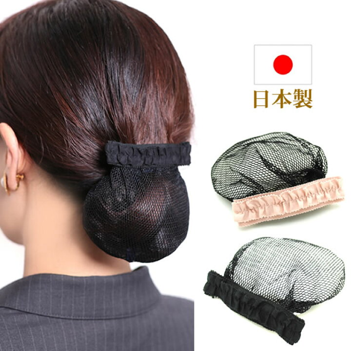 楽天市場 バレッタ まとめ髪 おだんご シニョン お団子ネット バレッタ ネット お団子ヘアアクセサリー 冠婚葬祭 フリルギャザー Hdango600 ウィッグ ｗｉｇ ルネス