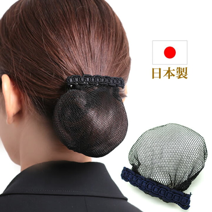 楽天市場 バレッタ まとめ髪 おだんご シニョン お団子ネット バレッタ ネット お団子ヘアアクセサリー リボン 冠婚葬祭 ブレード リングブレード Hdango611 ウィッグ ｗｉｇ ルネス