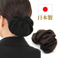 日本製 お団子ネット付きバレッタ シニヨンカバー 黒 茶色 髪留め 軽量 お団子カバー 冠婚葬祭 法事 卒業…