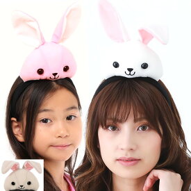 うさぎ カチューシャ かぶりもの もふもふ コスプレ コスチューム ウサギ 耳 被り物 コスプレ ハロウィン 干支 イースター うさぎ年 卯年 うさぎ顔 usagigao