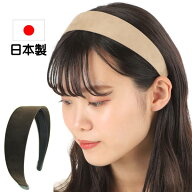 カチューシャ 痛くない いたくない 日本製 結婚式 幅広 ワイド フェイクレザー 合皮 スエード マイクロス…