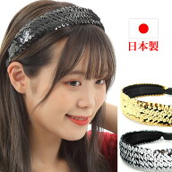 カチューシャ 痛くない いたくない キラキラ スパンコール 海外セレブ風 豪華 supan01