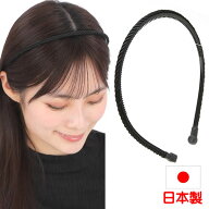 カチューシャ 痛くない いたくない 日本製 編み込み スパイラル 細い ブレード br15