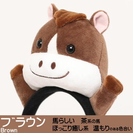 馬 うま ウマ 午年 着ぐるみ コスプレ カチューシャ うま年 干支 動物カチューシャ ハロウィン ライブ インスタ 年賀状 ぬいぐるみカバロ horse