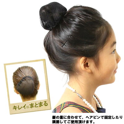 楽天市場 シニョンネット おだんごネット シニョン ネット バレエ ヘアネット お団子用ウィッグネット ウィッグ まとめ髪 ウィッグ ｗｉｇ ルネス
