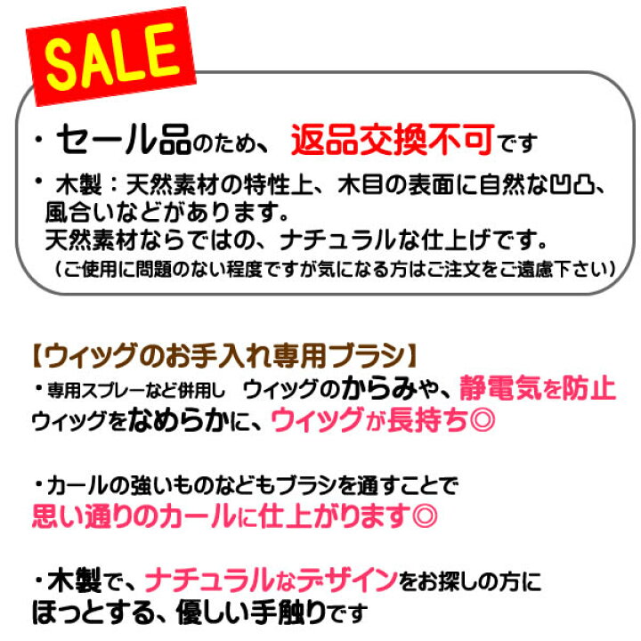 150円 大幅にプライスダウン ウィッグ ウイッグ フルウィッグ 専用ブラシ ウィッグケア 静電気抑制