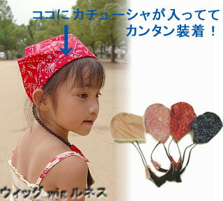 楽天市場 ぼうし 帽子 カチューシャ付 三角巾 医療用帽子 キッズ 子供 みつあみ付 ウィッグ付 ウィッグ ｗｉｇ ルネス