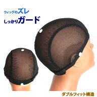 医療用ウィッグネット インナーキャップ 医療用ウィッグネット 滑り止め ウィッグネット マジック 通気性…