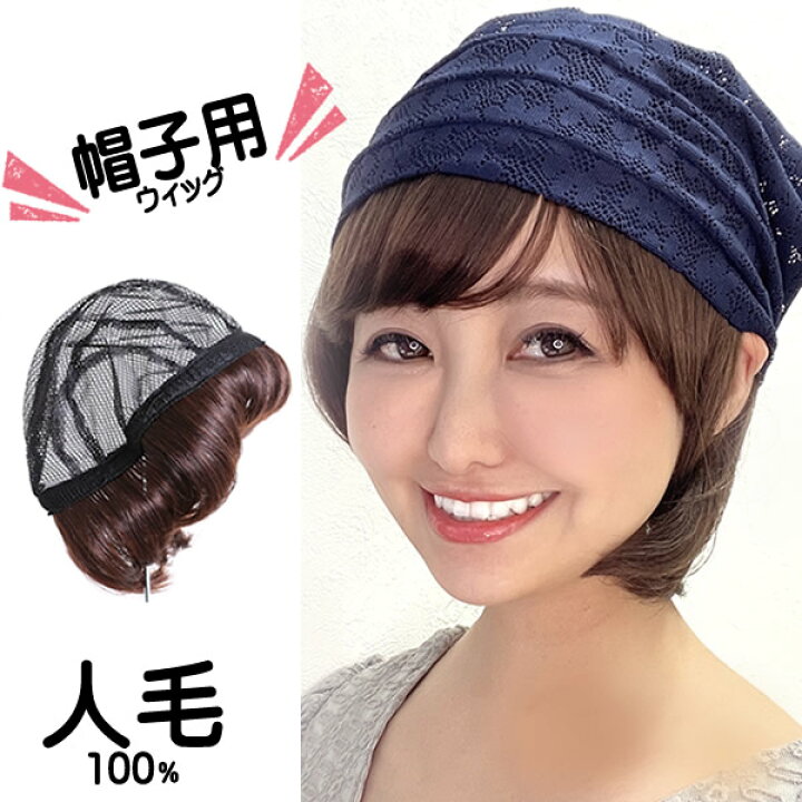 楽天市場】キャップ 髪付き帽子 毛付帽子 ウィッグ付き帽子 医療用 