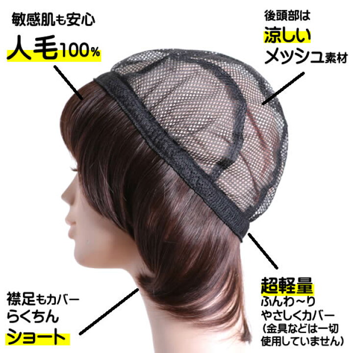 楽天市場 キャップ 髪付き帽子 毛付帽子 ウィッグ付き帽子 医療用ウィッグ 医療用 夏用 ウィッグ 医療用 帽子 毛付内帽子 インナー帽子ウィッグ 帽子 用ウィッグ人毛100 Hb60 ウィッグ ｗｉｇ ルネス