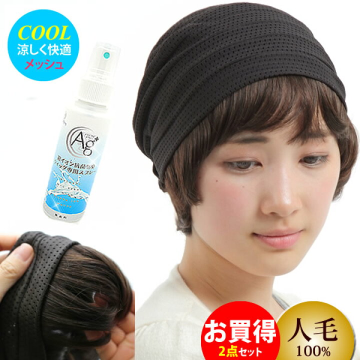 楽天市場 キャップ 髪付き帽子 毛付き帽子 ウィッグ付き帽子 医療用ウィッグ 医療用 夏用 ウィッグ 医療用 帽子 毛付内帽子 帽子用ウィッグ人毛100 ナノスプレーメッシュ帽子 Hb70nanoset ウィッグ ｗｉｇ ルネス
