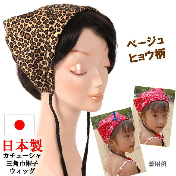 楽天市場 ウィッグ 医療用 帽子 かつら カチューシャ キッズ 子供 三角巾 ぼうし バンダナ ウィッグ wig ルネス 楽天市場 ウィッグ 医療用 帽子 かつら カチューシャ キッズ 子供 三角巾 ぼうし バンダナ ウィッグ wig ルネス