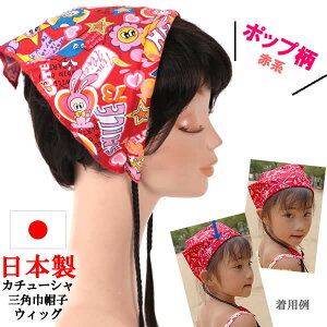 子供 三角巾 バンダナの人気商品 通販 価格比較 価格 Com