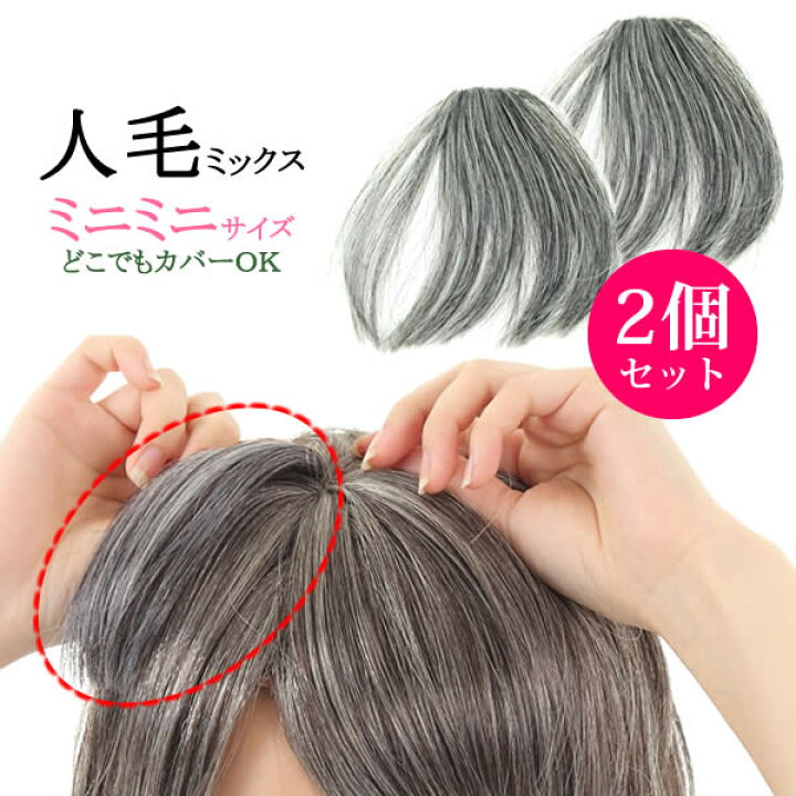 楽天市場】ウィッグ 白髪 ヘアピース しらが 総手植え 円形脱毛症 部分 