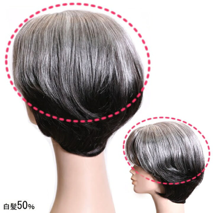 楽天市場】ウィッグ 白髪 部分ウィッグ 薄毛隠し 女性 グレーヘアー グレイヘア ヘアピース しらが 白髪 送料無料 ミセス 部分ウィッグ ストレート tk36wt : ウィッグ WIG ルネス 楽天市場】ウィッグ 白髪 部分ウィッグ 薄毛隠し 女性 グレーヘアー グレイヘア ヘアピース しらが 白髪 送料無料 ミセス 部分ウィッグ ストレート tk36wt : ウィッグ WIG ルネス