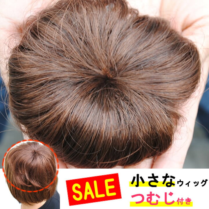 楽天市場 ヘアピース 円形脱毛症 部分ウィッグ ポイントウィッグ 増毛 人気 つむじカバー 女性 ミセス 薄毛隠し 男女兼用 女性 男性 メンズ Tk70 ウィッグ ｗｉｇ ルネス