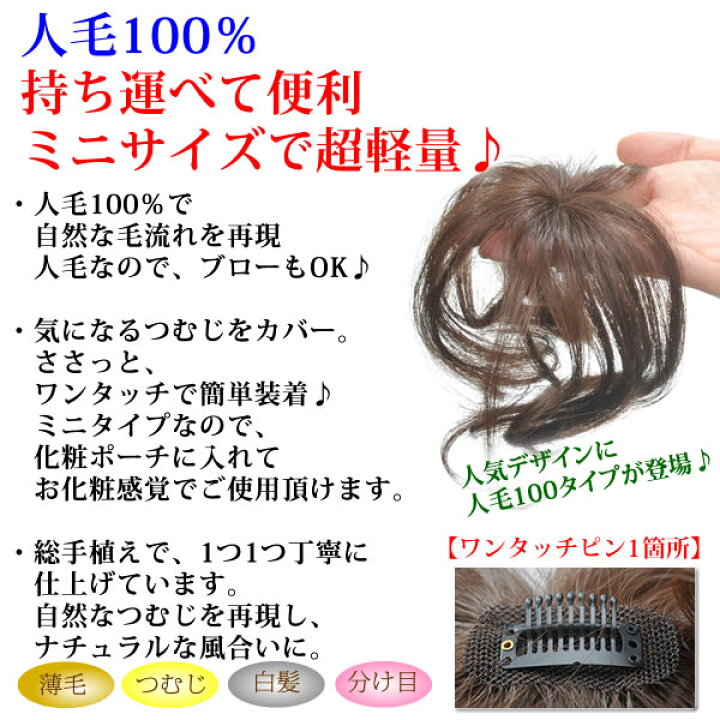 楽天市場】ウィッグ 人毛 ヘアピース トップ 人毛100％ 部分ウィッグ 