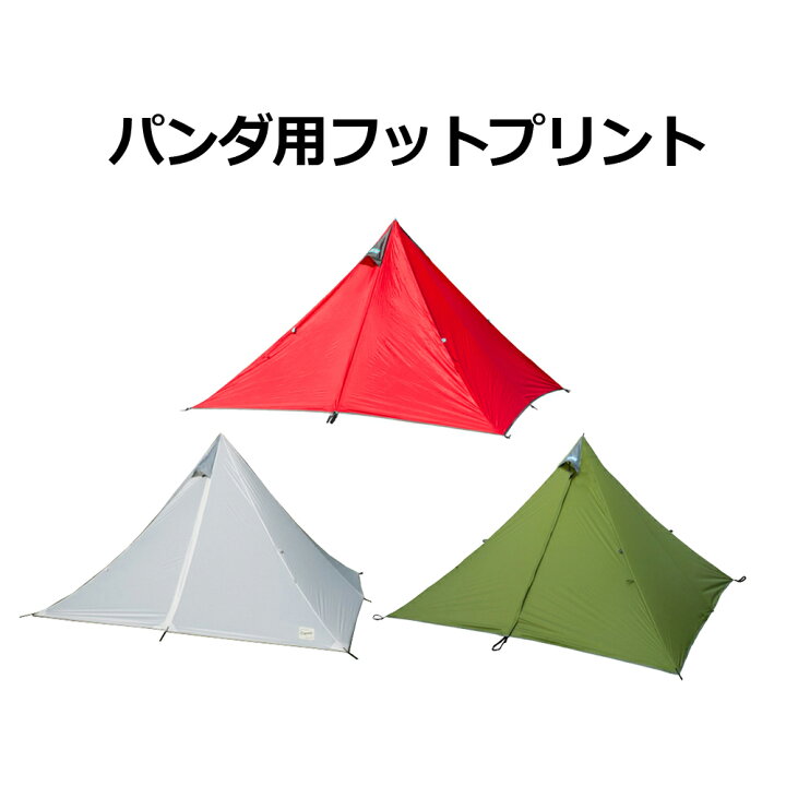テンマクデザイン パンダ用 フットプリント【オプション品】（tent-Mark DESIGNS CAMPANDA） ＷＩＬＤ-１