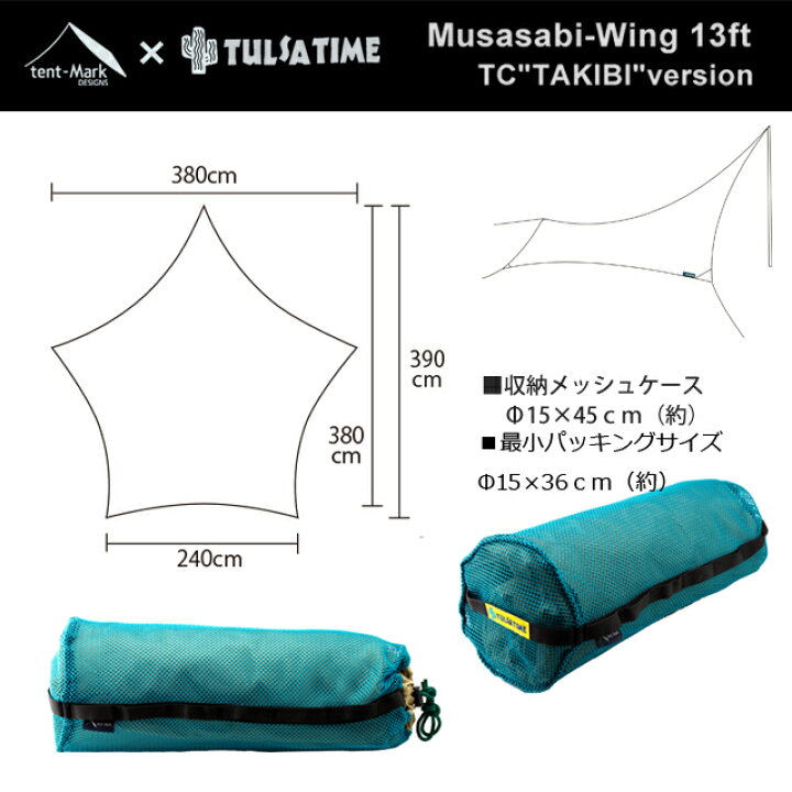 楽天市場】テンマクデザイン 公式 ムササビウィング13ft.TC “焚き火 