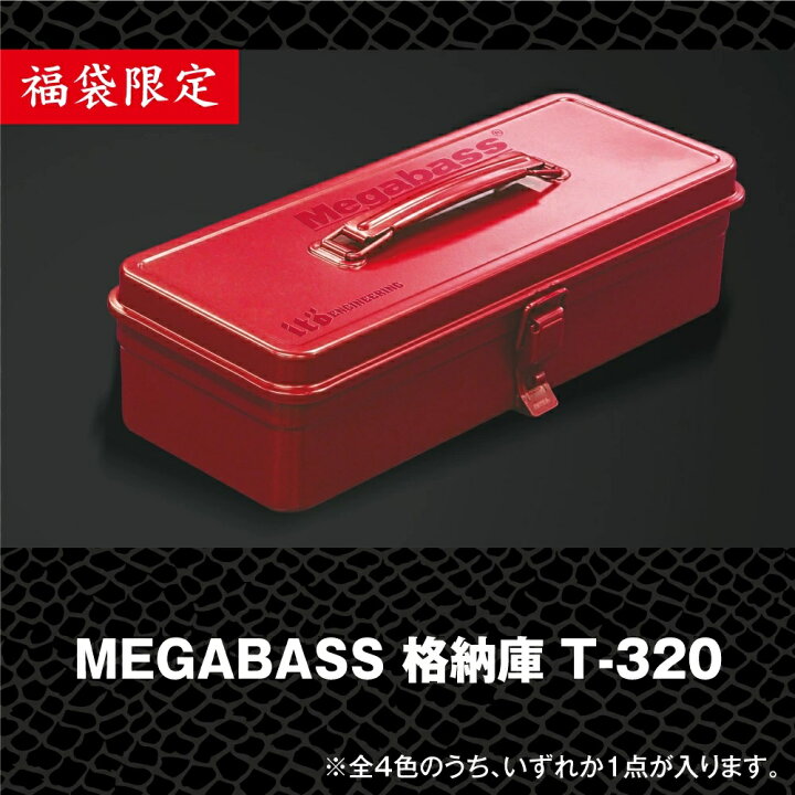 メガバス 2025福袋限定 4色セット 格納庫 T-320（楽天市場】Megabass 