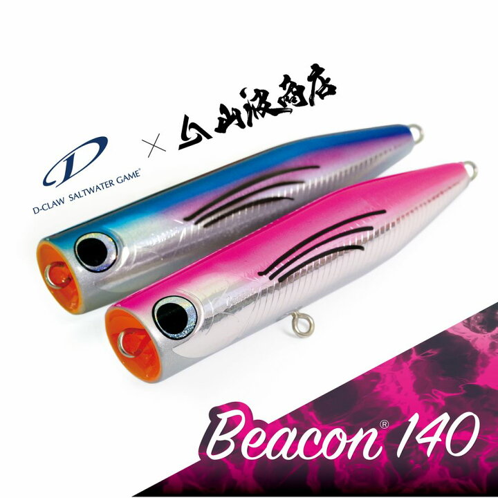 楽天市場】D-CLAW ×山波商店 ビーコン140 【02：山波ピンクコトビ 