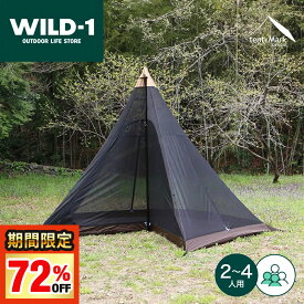 テンマクデザイン 公式 インナーテント サーカス メッシュインナーセット 4/5 キャンプ アウトドアテント ファミリー 軽量 簡単組立 tent-Mark DESIGNS 虫よけシェルター グラウンドシート付き 防水 防風 遮光 24人用 黒