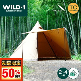 テンマクデザイン 公式 テント サーカスTC DX+ ワンポールテント キャンプ アウトドアテント ファミリー ソロキャンプ 軽量 ポール付き 簡単組立 tent-Mark DESIGNS 防水 防風 遮光 2~4人用 コンパクト 防災 ベージュ