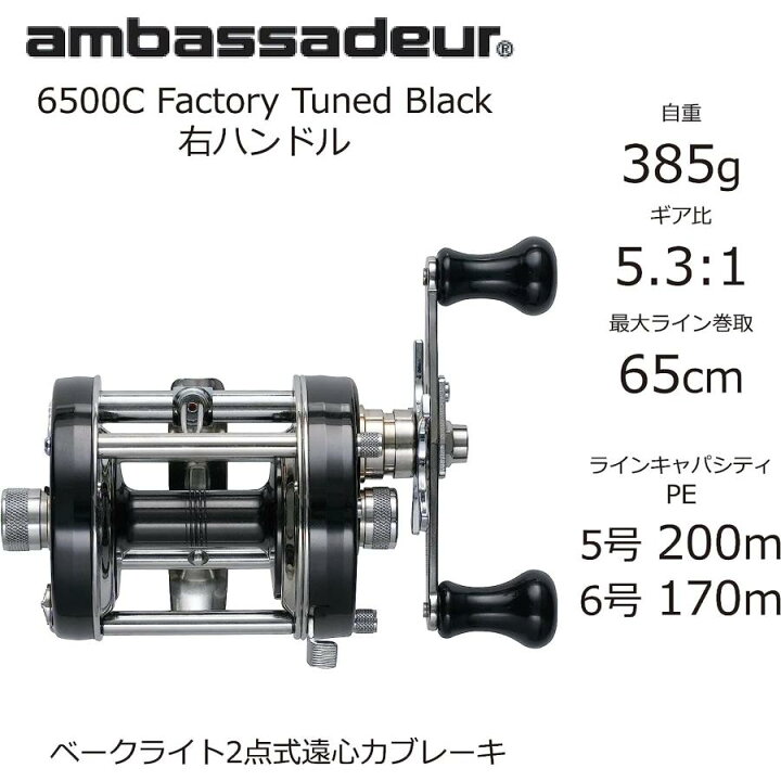 楽天市場】アブガルシア アンバサダー 6500C ファクトリーチューンド  