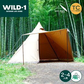 テンマクデザイン 公式 テント サーカスTC DX+ ワンポールテント キャンプ アウトドアテント ファミリー ソロキャンプ 軽量 ポール付き 簡単組立 tent-Mark DESIGNS 防水 防風 遮光 2~4人用 コンパクト 防災 ベージュ