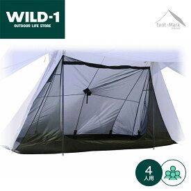 テンマクデザイン　【タイニールーム シースルー】 （ tent-Mark DESIGNS ）テント タープテント 4人用 ファミリー ワイルドワン wild1