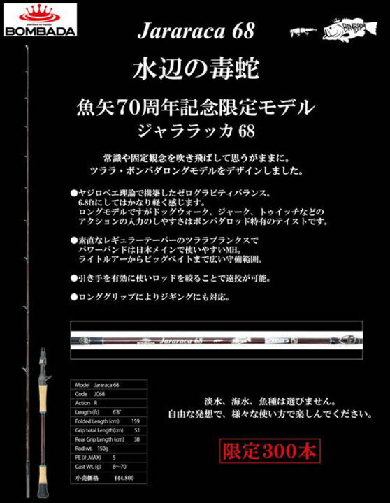 楽天市場】ボンバダ ジャララッカ 68（BOMBADA Jararaca 68 