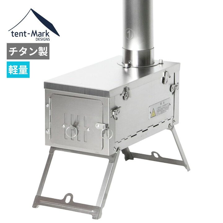 楽天市場】テンマクデザイン フォールディングチタンストーブ改（tent 