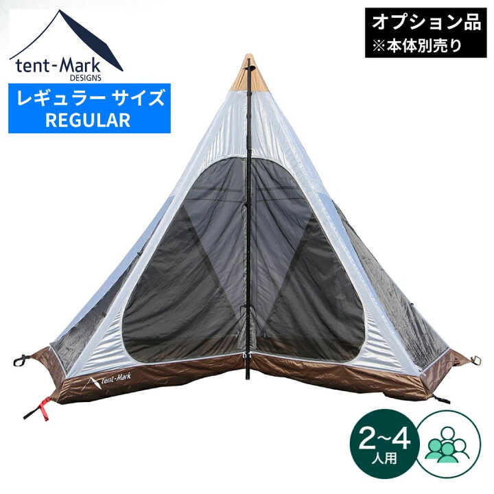 楽天市場】テンマクデザイン 公式 サーカス インナーセット 4/5 