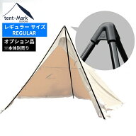 テント テンマクデザイン【サーカス トリポット レギュラー（tent-Mark DESIGNS）】ワイルドワン キャン…