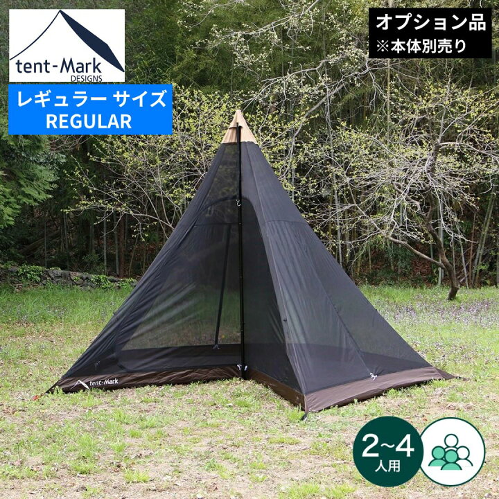 楽天市場】テンマクデザイン 公式 インナーテント サーカス メッシュ 