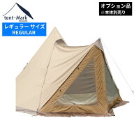 【SALE特価】テンマクデザイン 公式 サーカスTC DX専用 窓付きフロントフラップ オプション品 キャンプ …