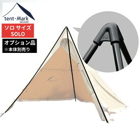 テント キャンプ テンマクデザイン【サーカス トリポット】【ソロ】（tent-Mark DESIGNS）アウトドア ワイルドワン wild1 ソロ ソロキャンプ