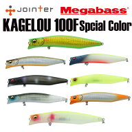 【 ジョインター 別注カラー 】 Megabass メガバス カゲロウ100F SP(C) シーバス