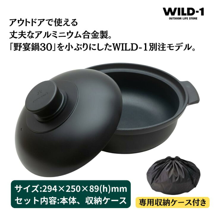 楽天市場】【WILD-1別注】 スノーピーク 野宴鍋24 WILD-1 EDITION 