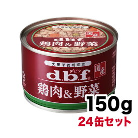 デビフ 国産【鶏肉＆野菜】150g×24缶セット [1513]