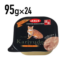 【1450】デビフ Kariyudo(カリユド) ビーフ 95g×24個　[4970501033950]