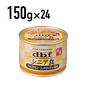 デビフ 国産【シニア食 グルコサミン・コンドロイチン配合】150g×24缶セット [1527]≪4970501033660≫
