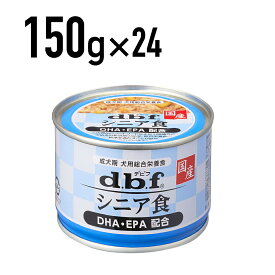 デビフ 国産【シニア食 DHA・EPA配合】150g×24缶セット [1525]≪4970501033646≫